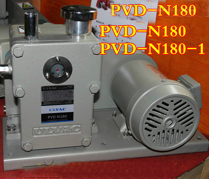 PVD-N180 PVD-N180-1 PVD-N360-1愛發科真空泵溴化鋰空調制冷機用